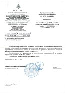 Отказное письмо на продукцию - клипса, колодка