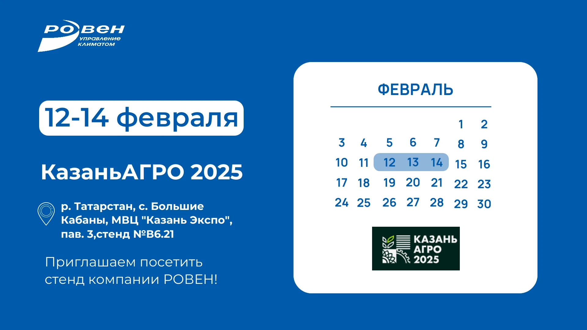 КазаньАгро - 2025