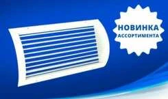 Новинка ассортимента - Вентиляционные решетки для круглых воздуховодов серии ВР-КР